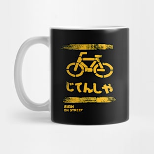 Bicycle - Sign on street(orange) Mug